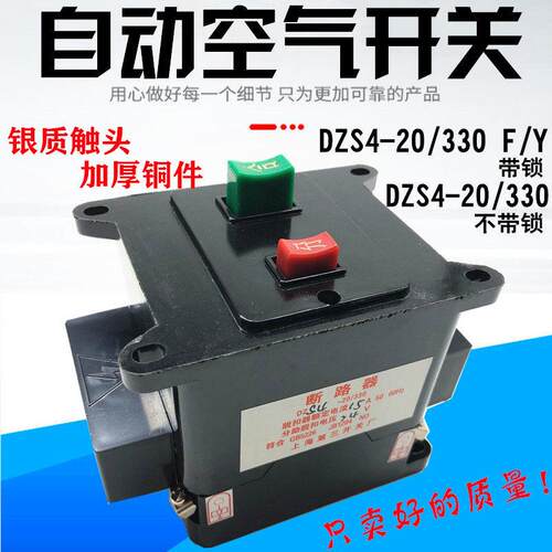 上海第三开关厂DZS4-20/330 24V 20A断路器 自动空气开关10A 15 A