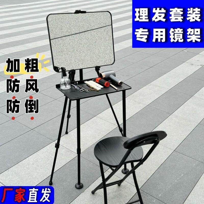 户外理发镜子带支架一整套户外剪发镜子带支架便携摆摊快剪镜子