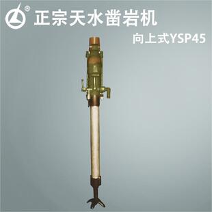 天水燎原气动向上式YSP45凿岩机采矿掘进式凿岩机