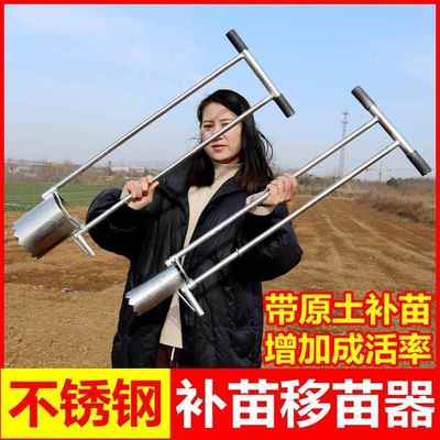 玉米移苗神器补苗栽苗器农用移栽工具不锈钢地膜打孔器挖苗插秧机