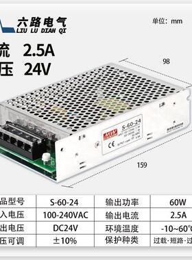 开关电源24VS-60W