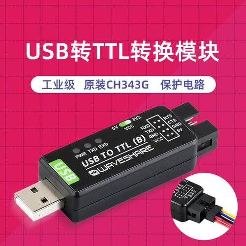 USB转TTL串口模组 CH343G转换器模组 工业级串口转换器 3.3V_5V双