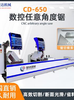 CD-650数控任意角度锯工业铝型材角度切割机铝合金门窗切割设备