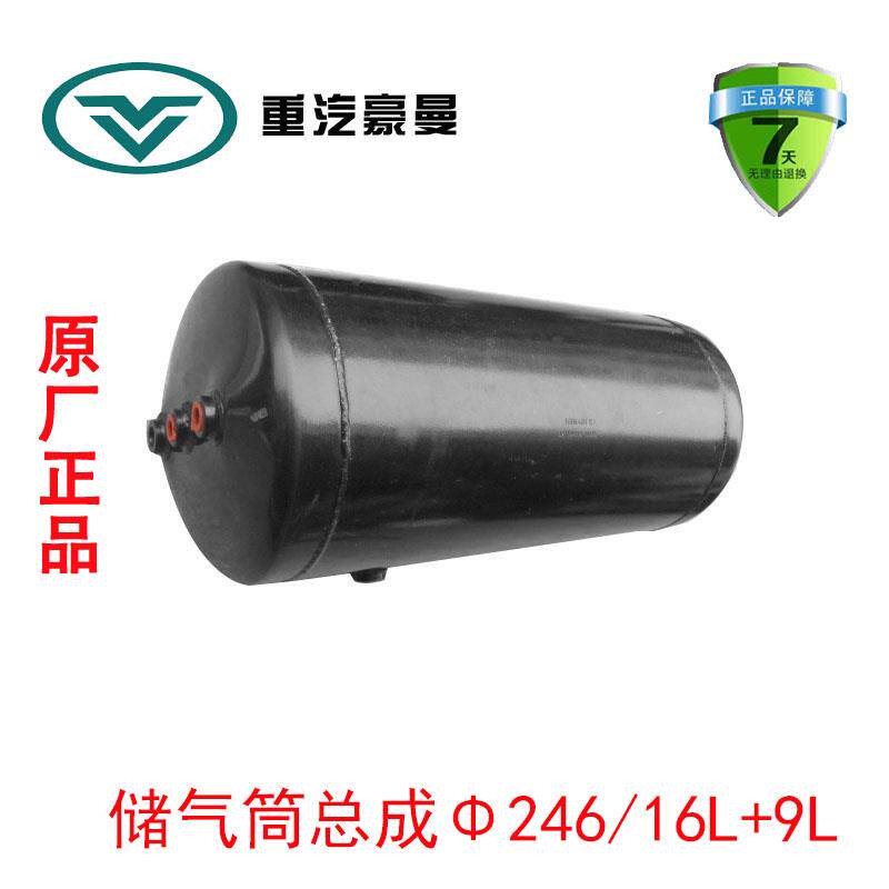 重汽海西豪曼H3储气筒总成气桶储气罐FG9804360181