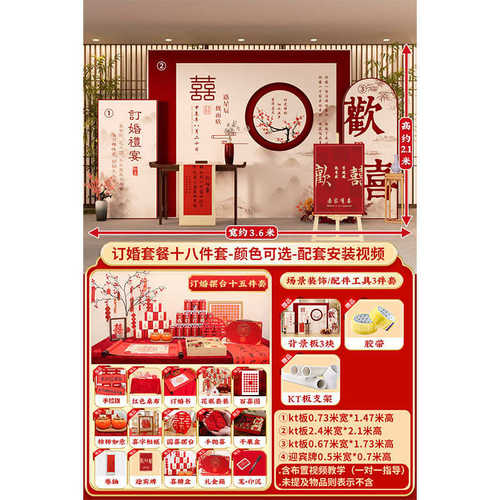 背景布置订婚宴sy场景装饰板中式新背景板婚礼喜字摆件订婚kt全套