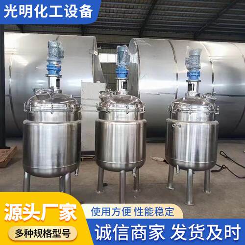 食品乳化化工搅拌罐 凝胶电加热搅拌罐实验室液体反应密封搅拌罐