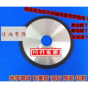 玻锯割陶瓷切割片玻璃璃管切割GEI片片树脂切片180