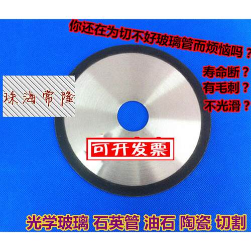 玻璃锯片陶瓷切割片玻璃管切割片树脂切1割239片80