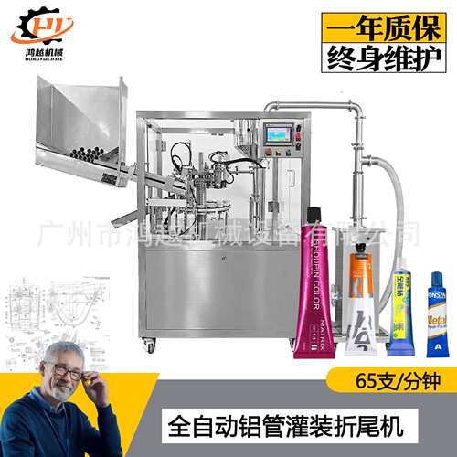 颜料/水粉/铝管灌装折尾机（全自动）