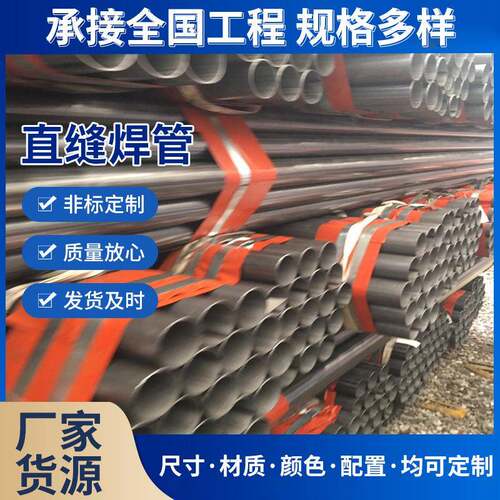 化工设备直缝焊管钢管结构制钢网架建筑装饰低压流体圆高强钢