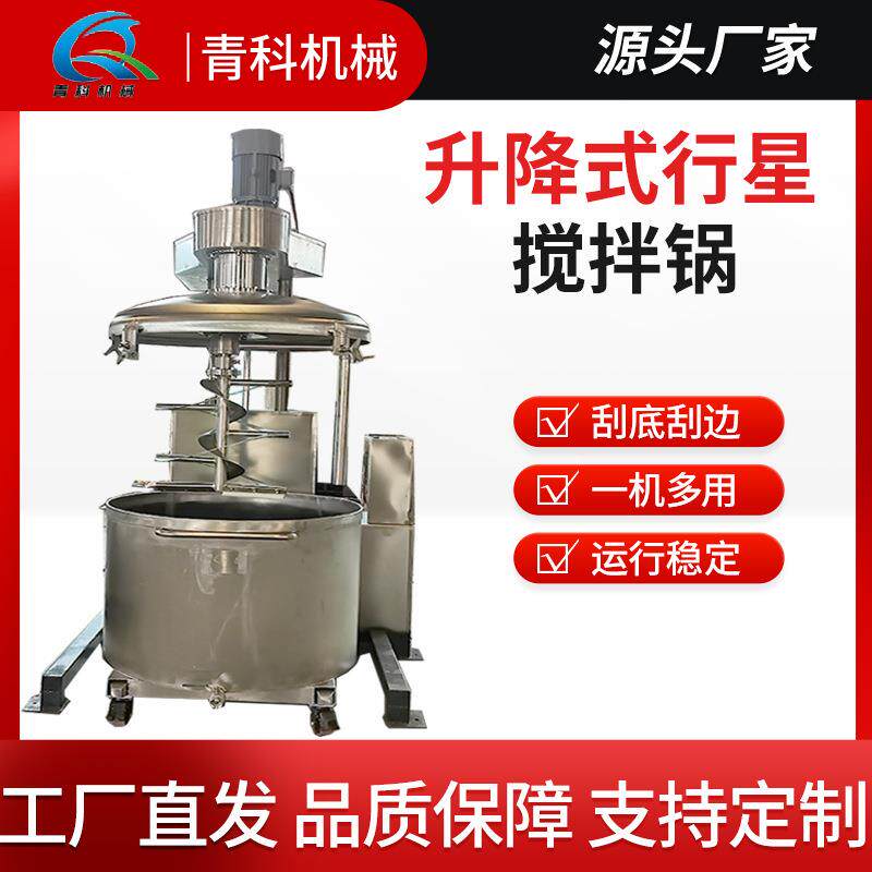 升降式行星刮边刮底搅拌锅番茄酱搅拌机多功能半自动药材炒料机