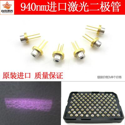 940nm250mw1W不可见光雷射二极体LD发光管红外半导体激光器二极管