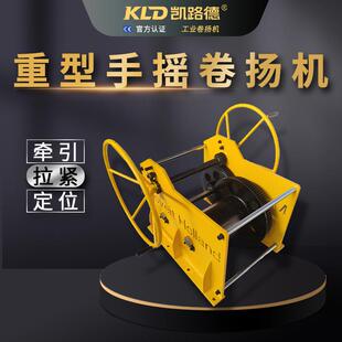 大手摇绞车5吨船用系泊绞车牵固引定收摇紧吊重手式2T/100m(卷扬