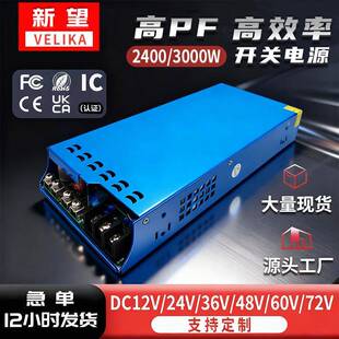 220V转DC12v24v36v48v60v72v直流电源2400W3000W工业电源 AC110