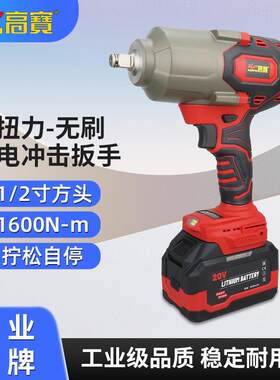 高宝锂电冲击扳手BLS-1600无刷电动大扭矩充电式汽修工具电机