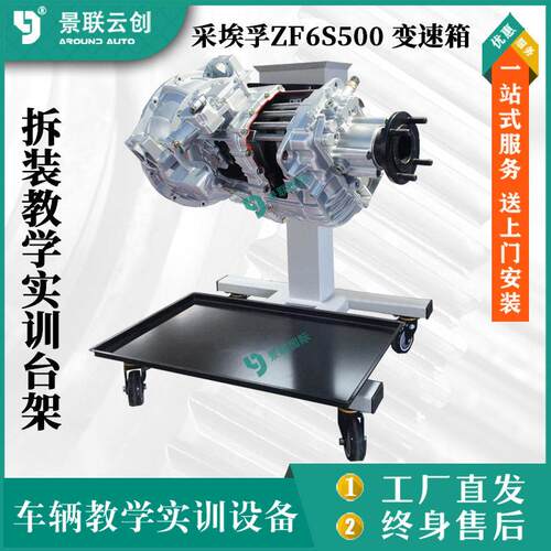拆装教学实训台架汽修实验台设备实物模型采埃孚ZF6S500变速箱