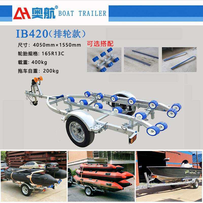 厂家拖挂车 拖车架IB420排轮款 4050*1550船用冲锋舟拖车架