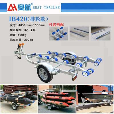 厂家拖挂车 拖车架IB420排轮款 4050*1550船用冲锋舟拖车架