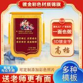 定制彩色锦旗 教师节彩色锦旗定制送老师感谢恩师