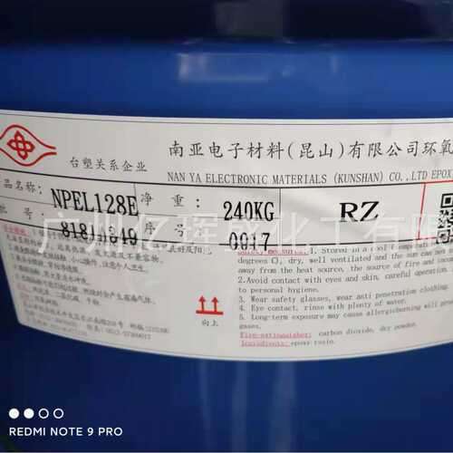 南亚128E环氧树脂电子级环氧树脂可分装样品装(1公斤)