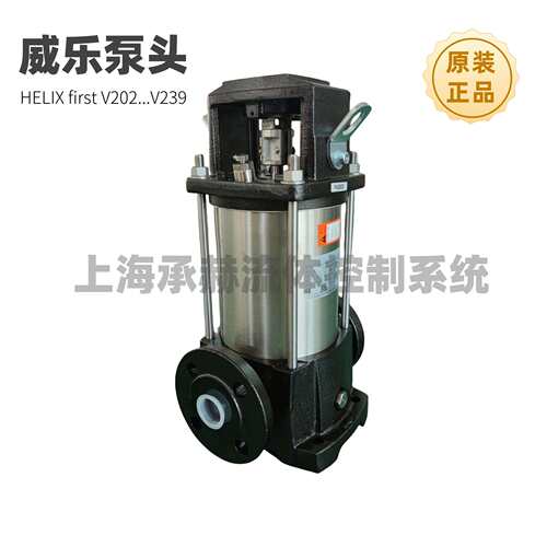 原装威乐不锈钢立式多级离心泵维修泵头helix first V202/202/203