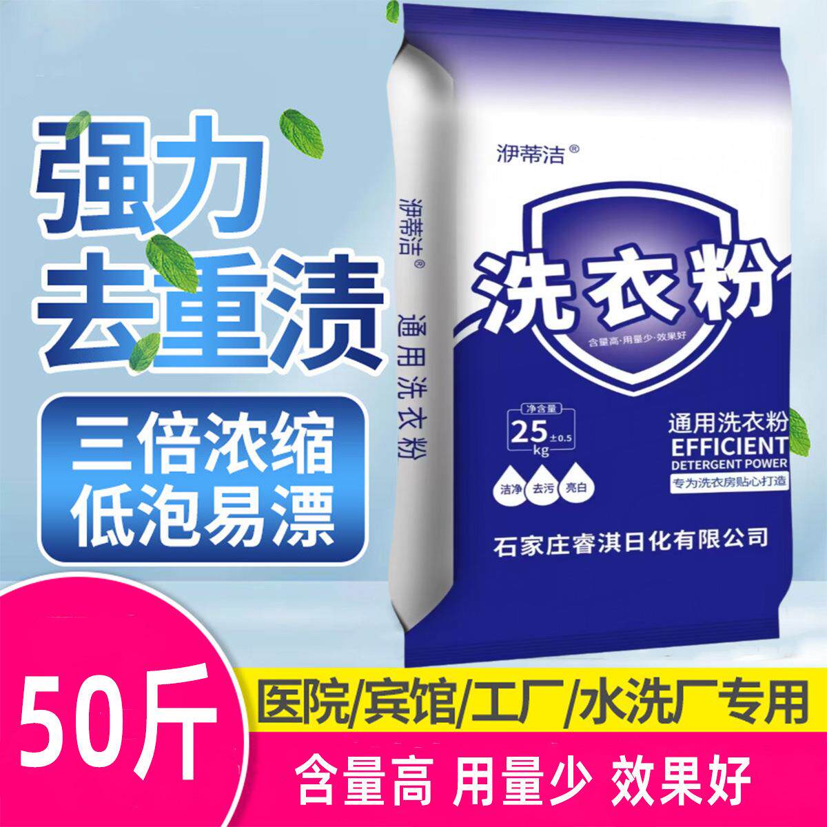 洗衣粉大袋50斤家用商用通用宾馆酒店洗衣房强力去污厂家