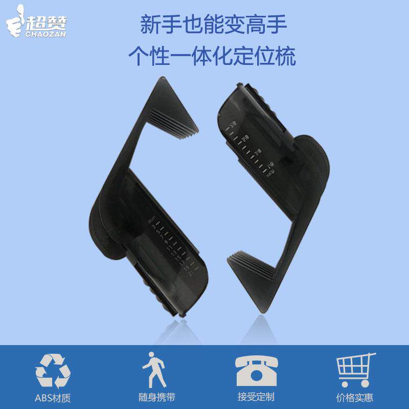 理发剪定位梳电推剪可调节梳子QC5130等理发器配件低价促销