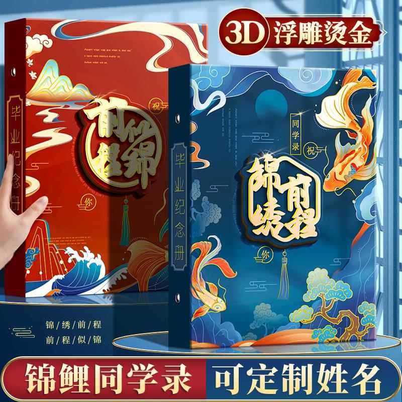 快力文复古款同学录同学通讯录小学生六年级毕业册古风成长纪念册