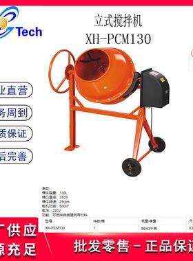 120L130L210L240L便携卧式搅拌机立式搅拌机引擎搅拌机盘式搅250L