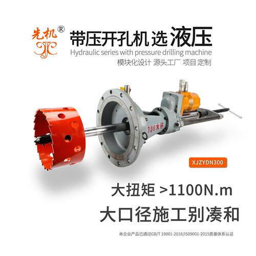 管道开孔器 不停输液压开孔机冷却水煤气管道在线开孔 先机XJZY