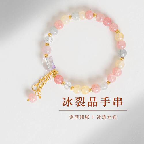 敦煌设计院国风甜美多彩冰裂晶手