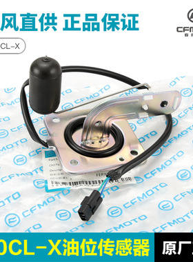 摩托车楚留香700CLX 700-2-2A-2C油箱油位油量感应器传感器