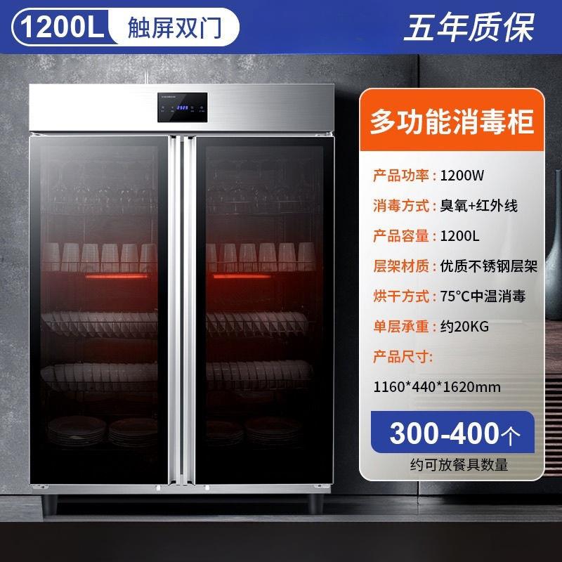 商用消毒柜立式触摸智能大容量对开门消毒碗柜饭店酒店餐具
