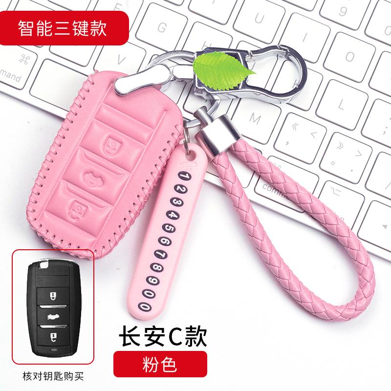 长安CS75钥匙套CS55CS35新凌轩睿骋悦翔V7逸动汽车高档钥匙包挂扣