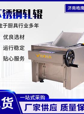 不锈钢轧辊压面机厚度可调多功能不锈钢揉面机压面机不锈钢轧辊