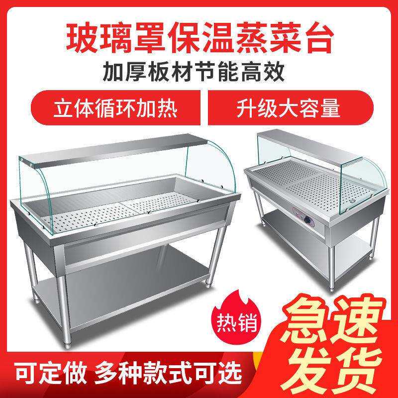 商用台式玻璃罩蒸菜台快餐售饭台不锈钢包子小碗菜浏阳保温售卖台