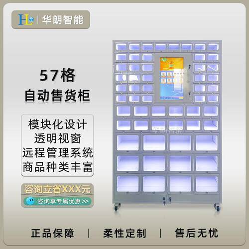 智能柜57格独立远程管理商用触摸屏无人售货柜