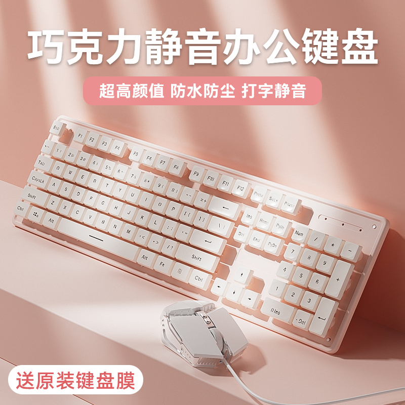 巧克力键盘无线有线鼠标套装打字静音笔记本台式电脑办公通用女生
