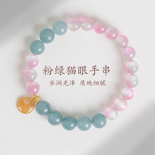 敦煌设计院国风粉绿猫眼静心手串