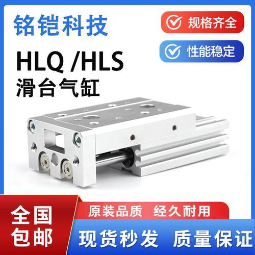 HLQ滑台气缸HLS6X8X12X16X20X25X10X30X40X50X75S SAS SA