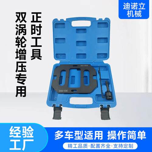 林肯3.5T福特F150猛含3.5TT双涡轮增压专用正时工具303-1655