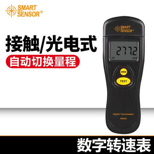 希玛AR925转速表数显非接触式电机转速测速仪高精度激光转速仪