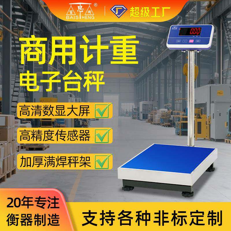 精准电子秤500公斤摆摊商用称工业计重秤大型磅秤台秤快递称300kg