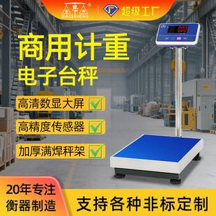 精准电子秤500公斤摆摊商用称工业计重秤大型磅秤台秤快递称00kg