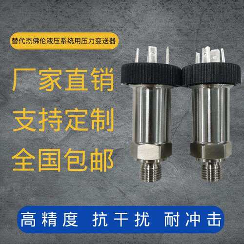 定制替杰佛伦GEFRAN压力变送器KS-N-E-E-B25D-M-V注塑机传感器