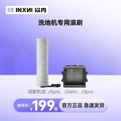 以内Z3PRO/Z5PRO/Z3slim洗地机专用滚刷配件滤网