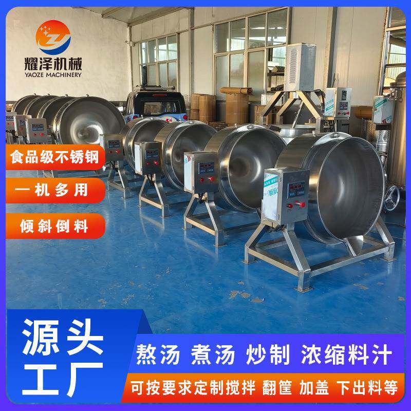 小型实验室用夹层锅50L电加热导热油熬煮锅不锈钢膏方浓缩锅