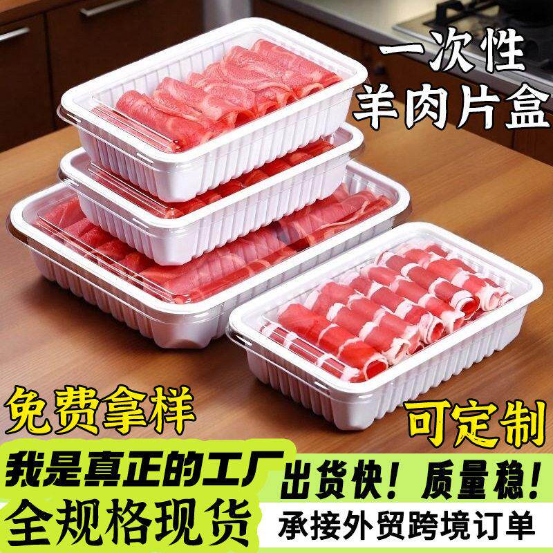 一次性羊肉片盒牛卷火锅食材塑料打包盒超市生鲜商用透明盒现货