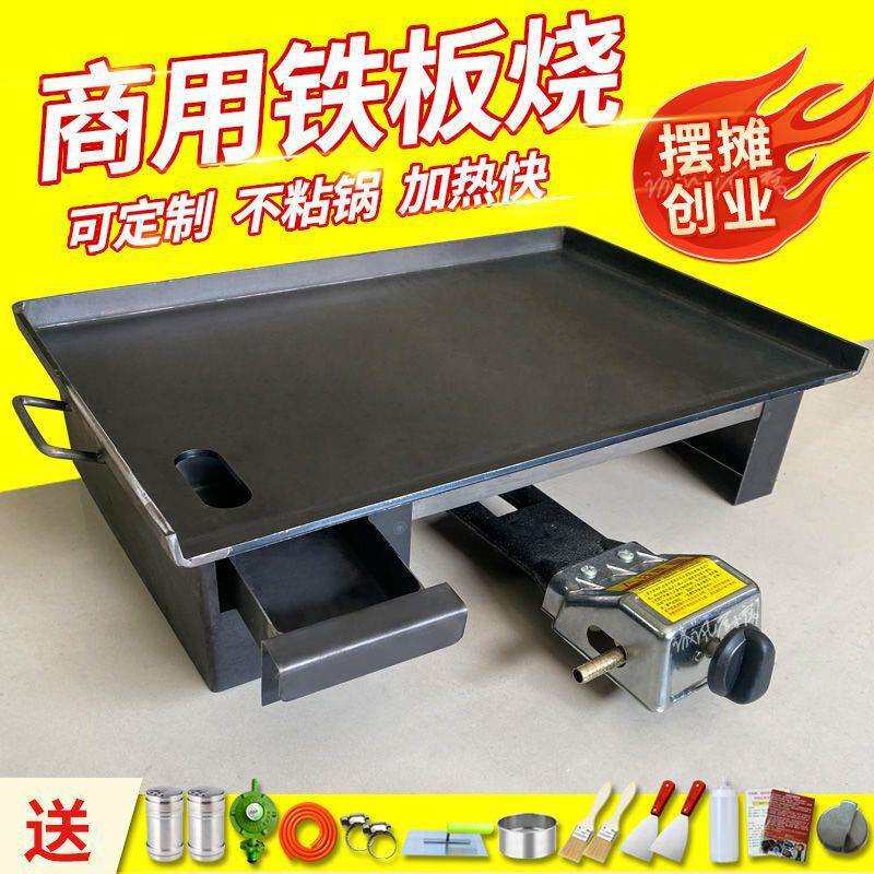 铁板烧商用摆摊铁板鱿鱼烤冷面烤肠专用玉米铁板摆摊家用炸串