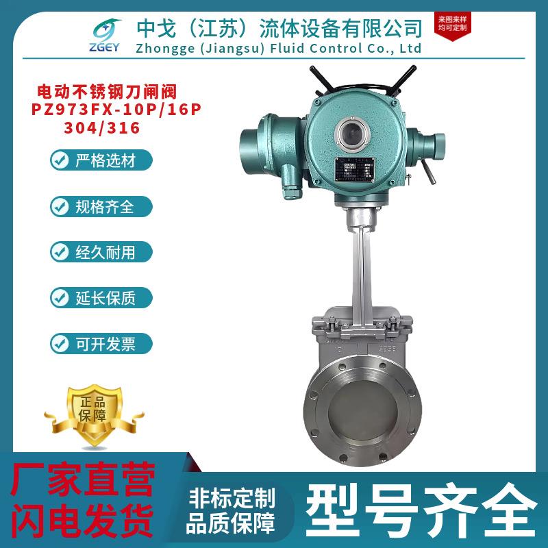 PZ973H/X-10P/16P电动不锈钢刀型闸阀插板阀闸板浆液水污泥沙纸